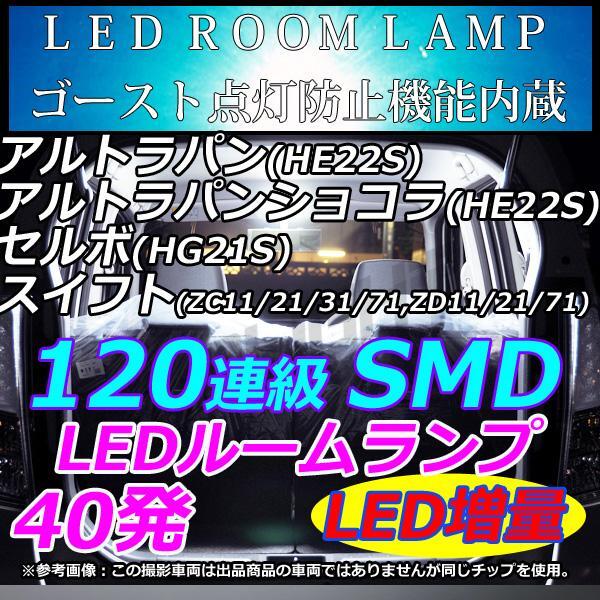 HE22S ラパン LEDルームランプ 120連級 ホワイト 室内灯拍卖