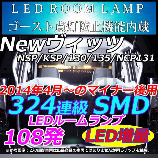130系 ヴィッツハイブリッド Vitz LEDルームランプ 324連級 車中泊 ヴィッツハイブリット NHP130拍卖