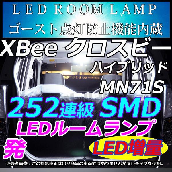 スズキ クロスビー XBEE ハイブリッド MN71S LEDルームランプ ルームライト 252連級 ホワイト 車中泊拍卖