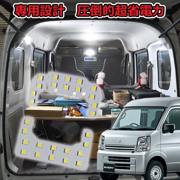 【 超省電力 】 DA17V DA64V エブリィバン エブリイバン ハイルーフ LEDルームランプ 車中泊 室内灯 エブリイ ホワイト拍卖