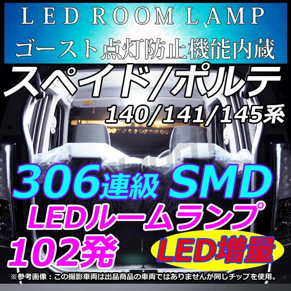 ポルテ スペイド LEDルームランプ 306連級 ホワイト 車中泊拍卖