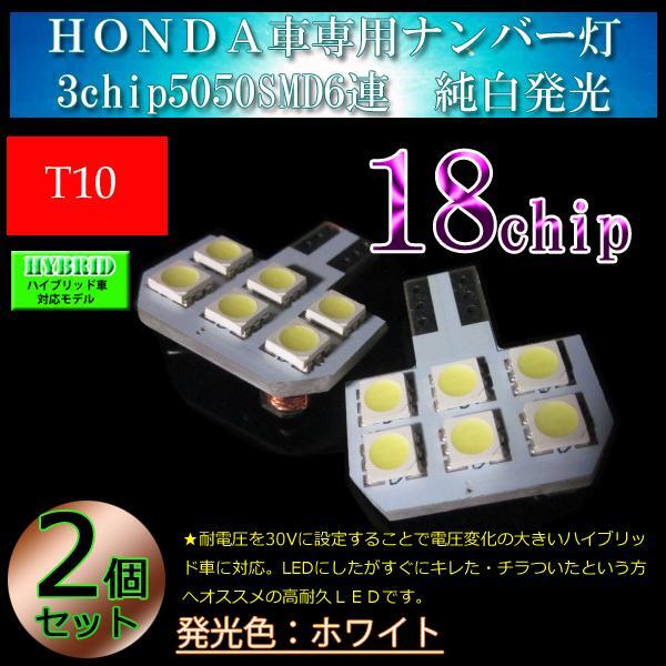 HONDA RP1 RP2 RP3 RP4 ステップワゴン ライセンスランプ ナンバー灯 LED ホワイト拍卖