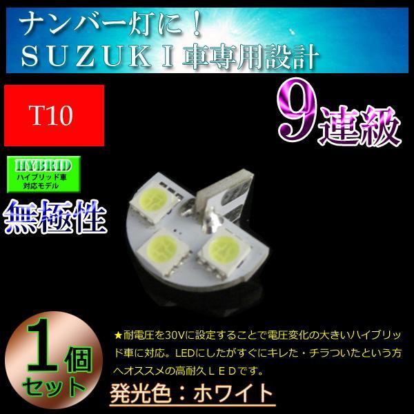 ハスラー専用 MR31S MR41S ナンバー灯 T10 SMD LED ホワイト拍卖
