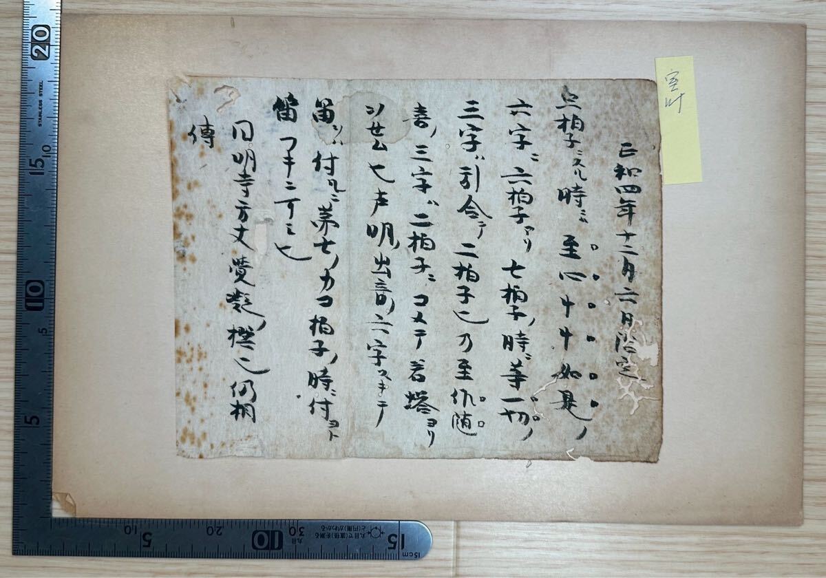 【真作】古写経 室町時代 正和四年 古文書 中国唐物唐本 古筆古文書和本 #1464拍卖
