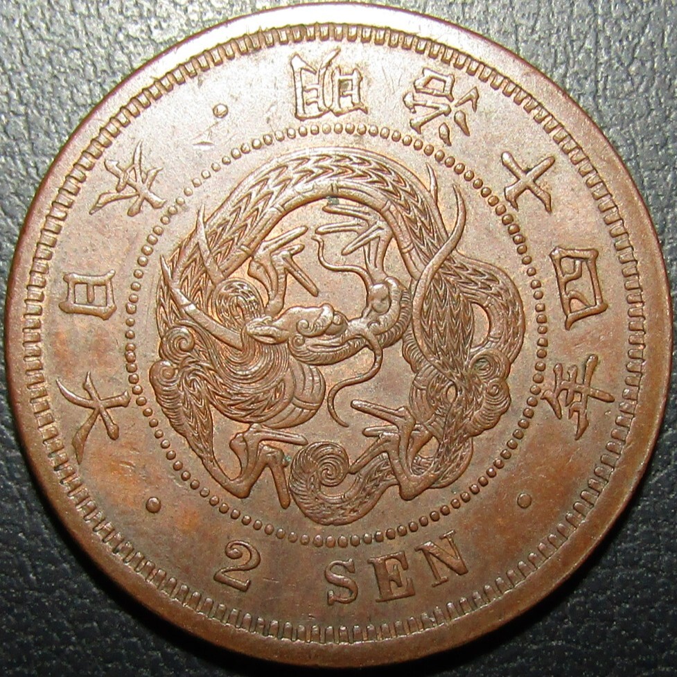 2銭銅貨 明治14年 大-日間玉列一部大玉 (手変わり品) 美品+~極美品拍卖