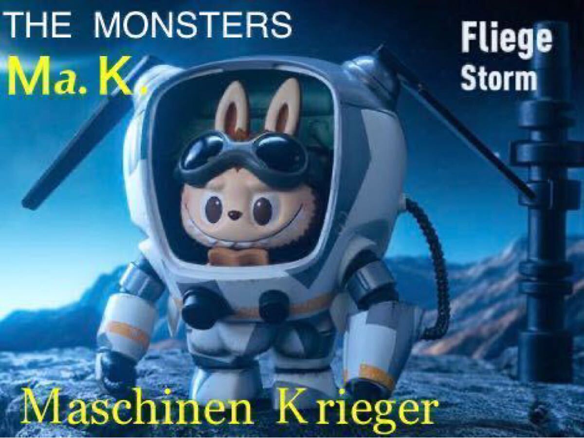 【内袋未開封】 THE MONSTERS 横山宏 Ma.K. 「 Fliege / Storm 」☆ POP MART ☆ マシーネンクリーガー ☆ ラブブ LABUBU拍卖