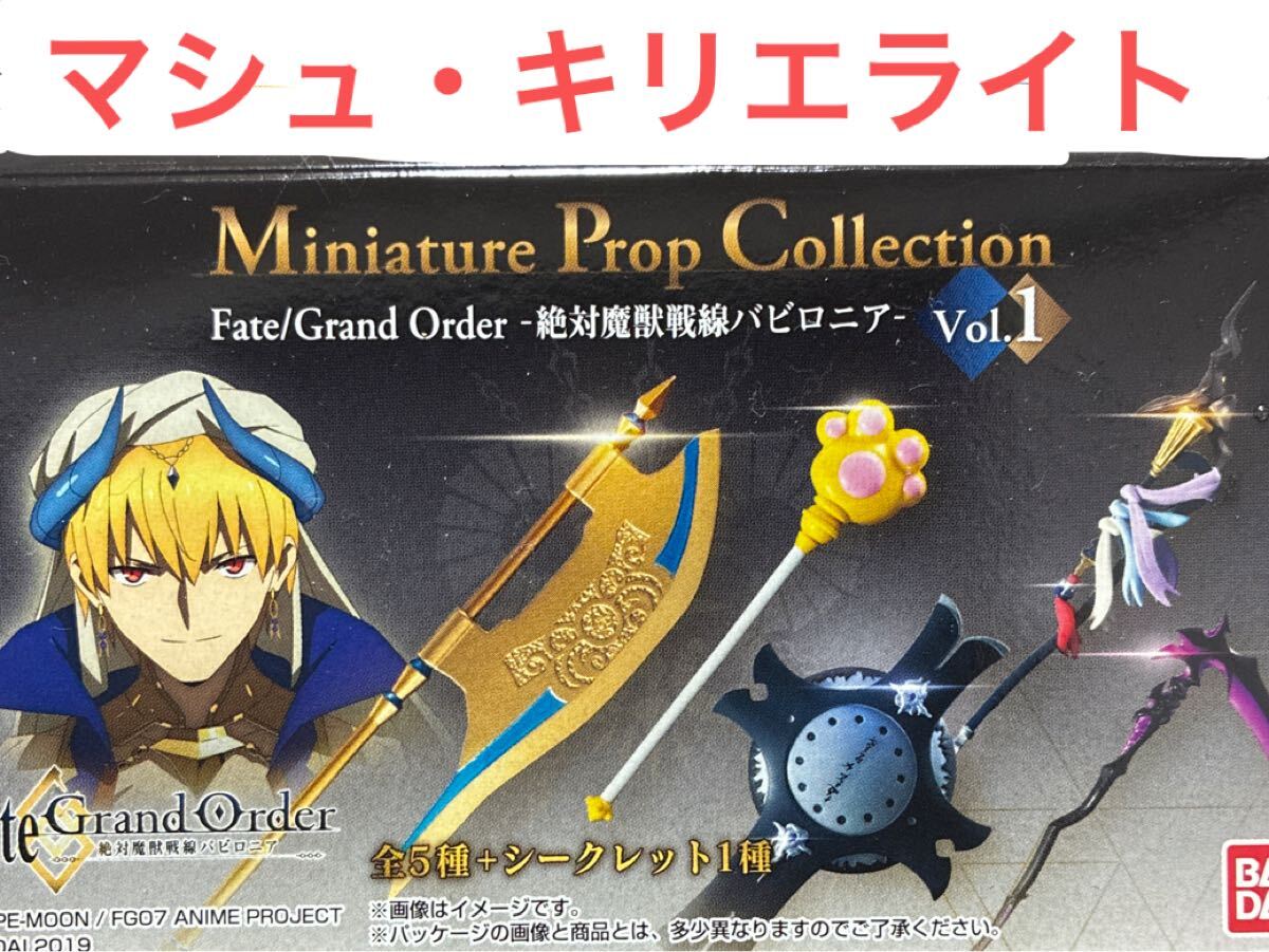 【内袋未開封】ミニチュア プロップ コレクション Fate / Grand Order 絶対魔獣戦線バビロニア Vol.1 「 マシュ ・ キリエライト 」/台座付拍卖