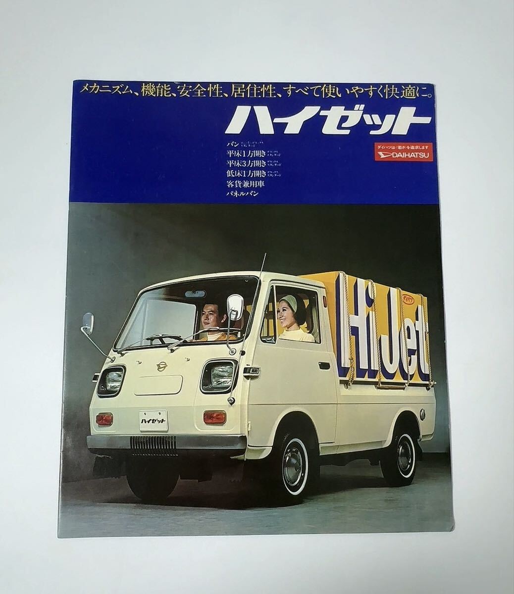 ◆(51026)ダイハツ ハイゼット S37型 カタログ拍卖