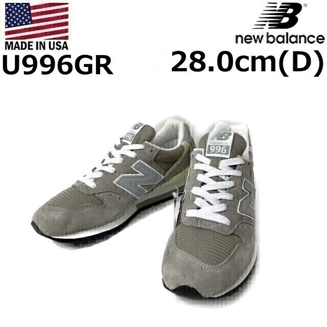 1円~!売切!【正規新品】new balance ニューバランス◆U996GR USA製 スニーカー US購入 35周年記念(Dワイズ/US10/28.0cm)グレー 190303-50拍卖