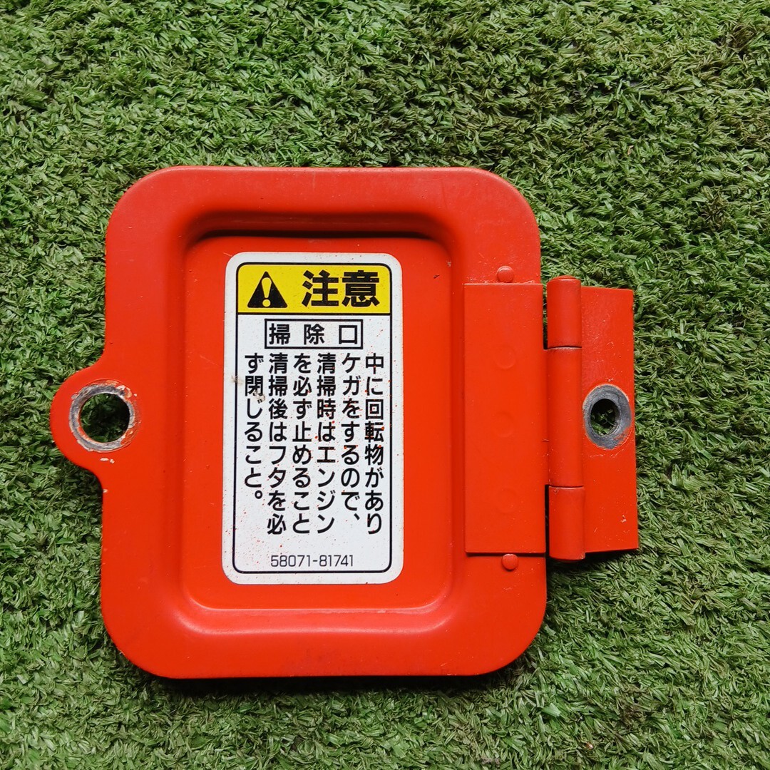 クボタ 大島 コンバイン SRC165 オーガ メンテナンス ホール 蓋 倉庫内保管拍卖