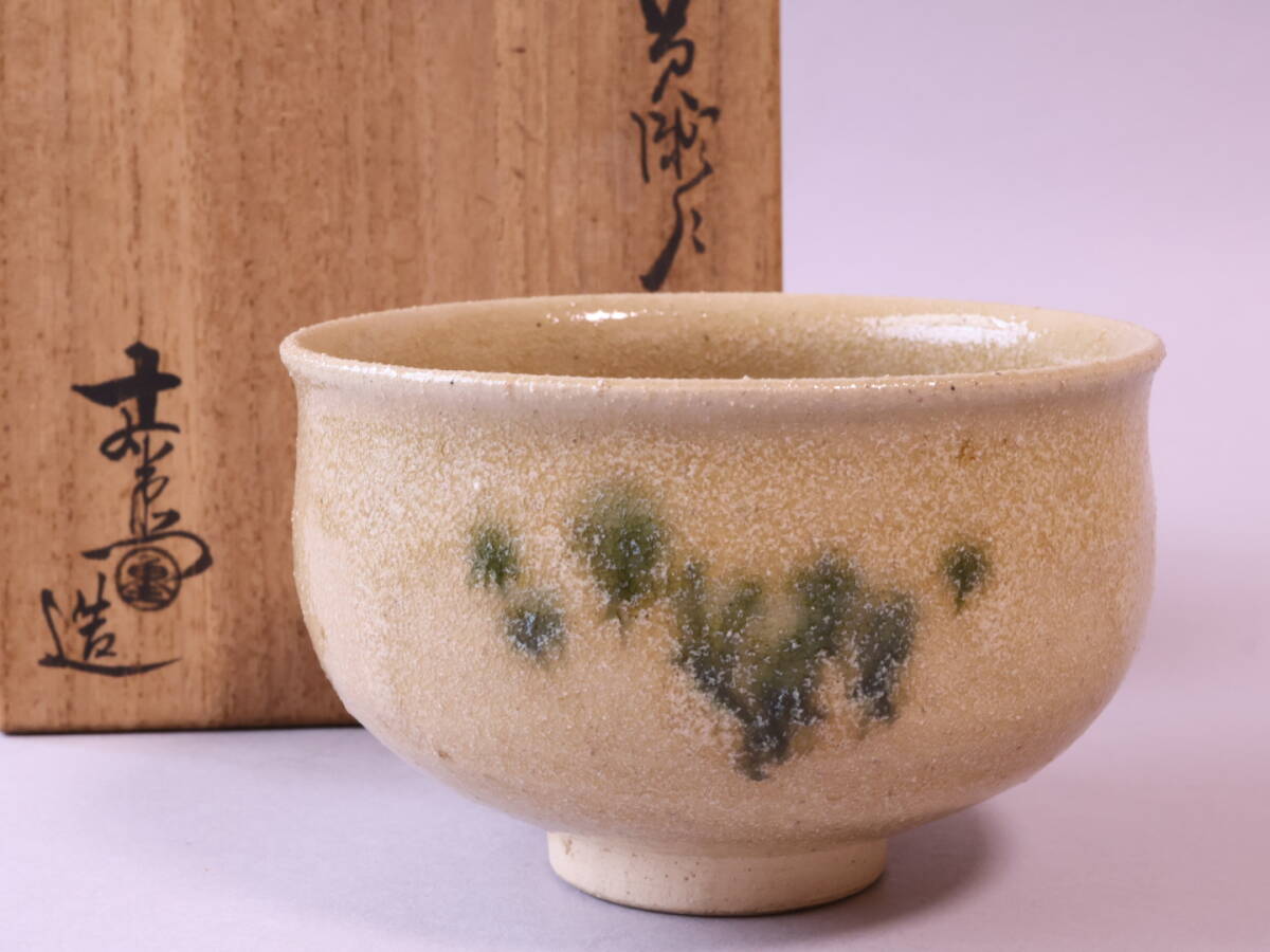 ★【加藤十右衛門】黄瀬戸 茶碗 共箱★在銘 茶道具拍卖
