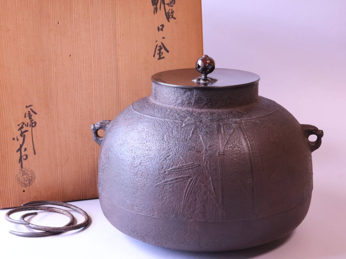 ★【釜師 角谷莎村】竹地紋 甑口釜 共箱★在銘 炉釜 茶道具拍卖