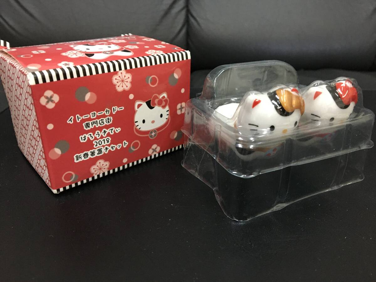 ★送料無料!・2018年・未使用★イトーヨーカドー専門店街 限定「はろうきてぃ 新春箸置きセット」ハローキティ(P-2保管)拍卖