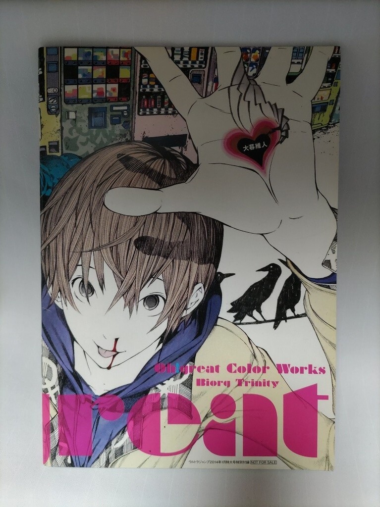 大暮維人 Oh!great Color Works Biorg Trinity ウルトラジャンプ付録 ミニ画集 リーフレット 天上天下拍卖
