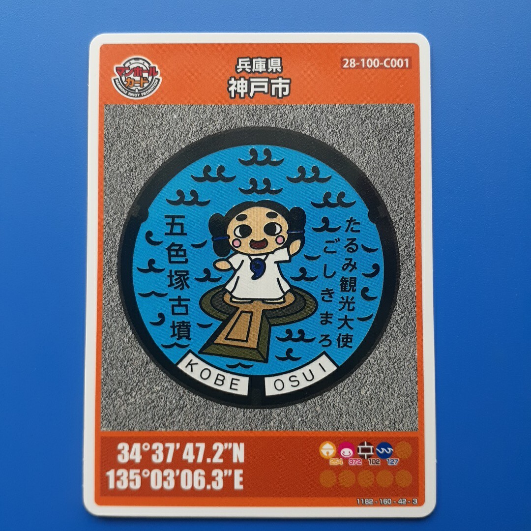 マンホールカード◆兵庫県 神戸市◆初期ロット(001)拍卖