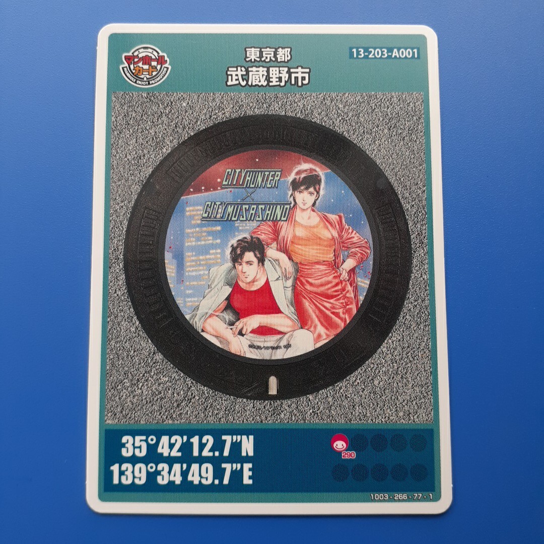 マンホールカード■東京都 東京都23区 武蔵野市■シティハンター(012)拍卖