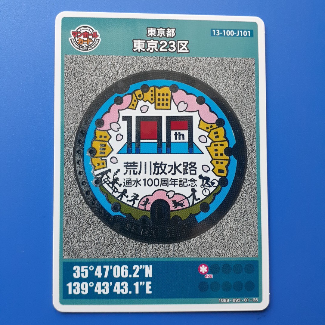 マンホールカード◆東京都 東京23区◆初期ロット(001)拍卖