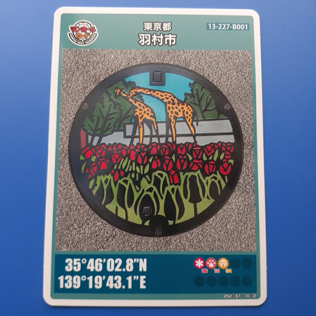 マンホールカード◆東京都 羽村市(007)拍卖