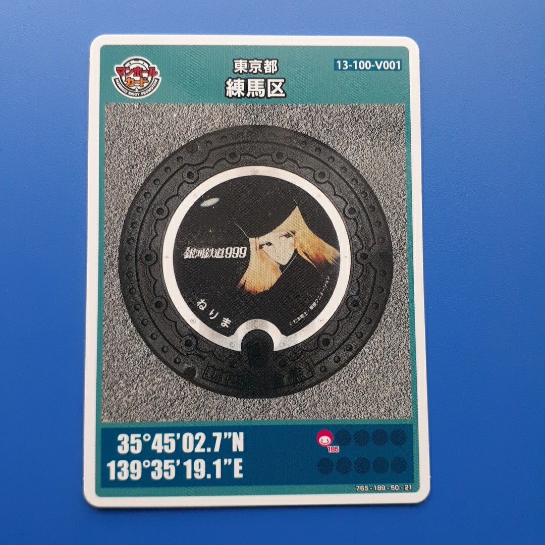 マンホールカード▼東京都 練馬区▼銀河鉄道999(016)拍卖