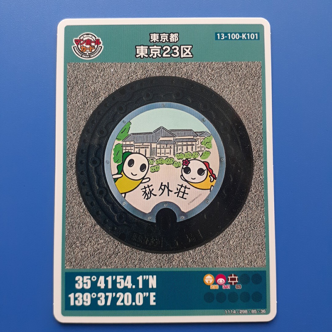 マンホールカード★東京都 東京23区 杉並区★荻外荘(006)拍卖