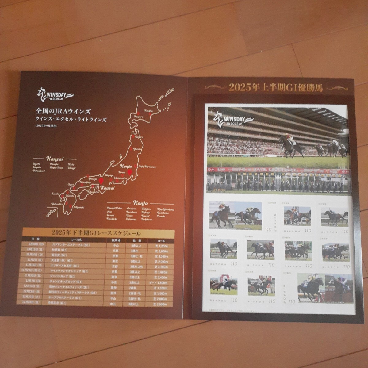 JRA▼ウインズデー▼UMACAで当たる大抽選会▼B賞 オリジナル切手シート拍卖