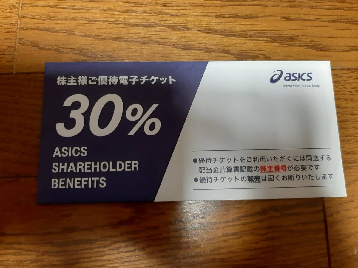 【取引ナビ通知】アシックス 株主優待 30%割引 店舗用 ECサイト用 各10枚 2026/3/31まで拍卖