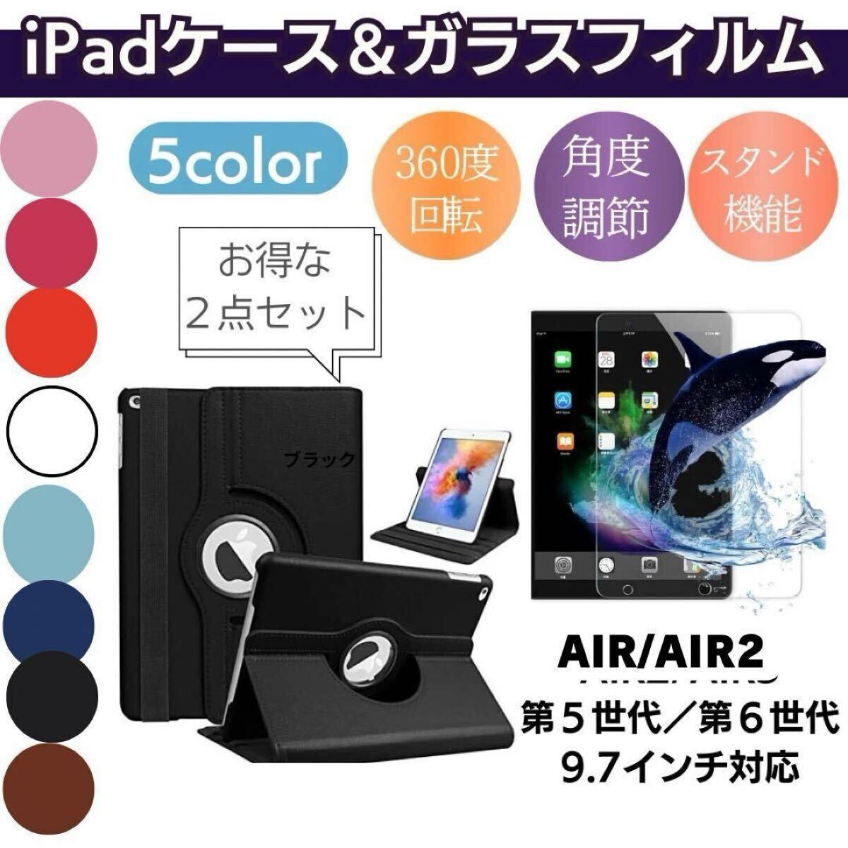 iPad 強化ガラスフィルムセット 手帳型 カバー ケース 9.7インチ 保護 フィルム拍卖