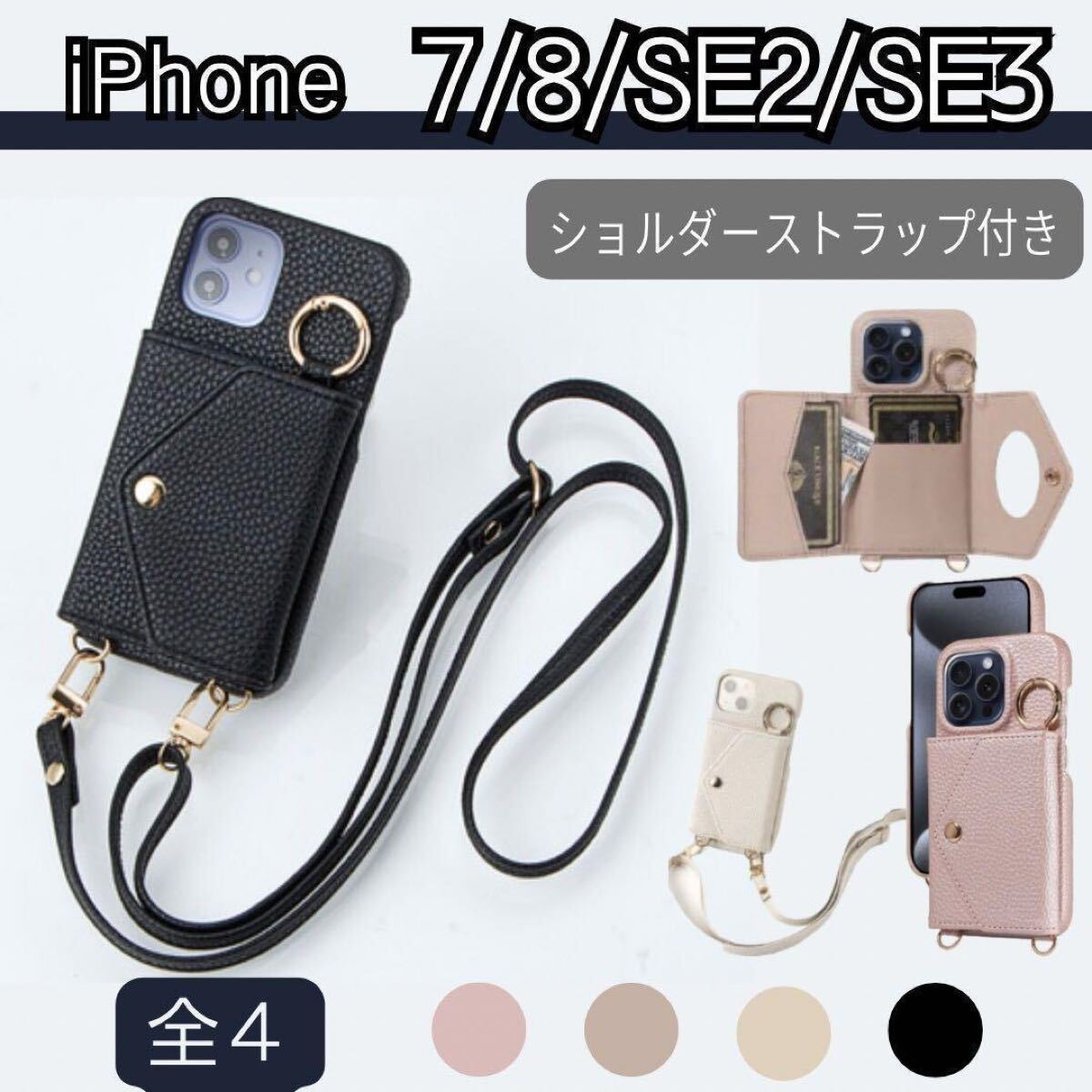 iPhone 7 8 6 6S SE SE2 ショルダー カード収納 カバー拍卖
