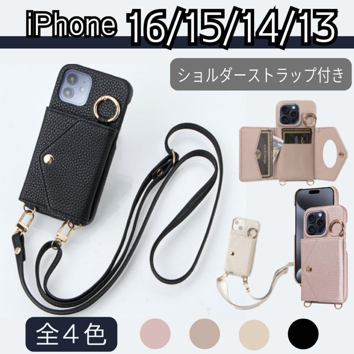iPhone16 15 14 13 カバー ケース ショルダー カード収納拍卖