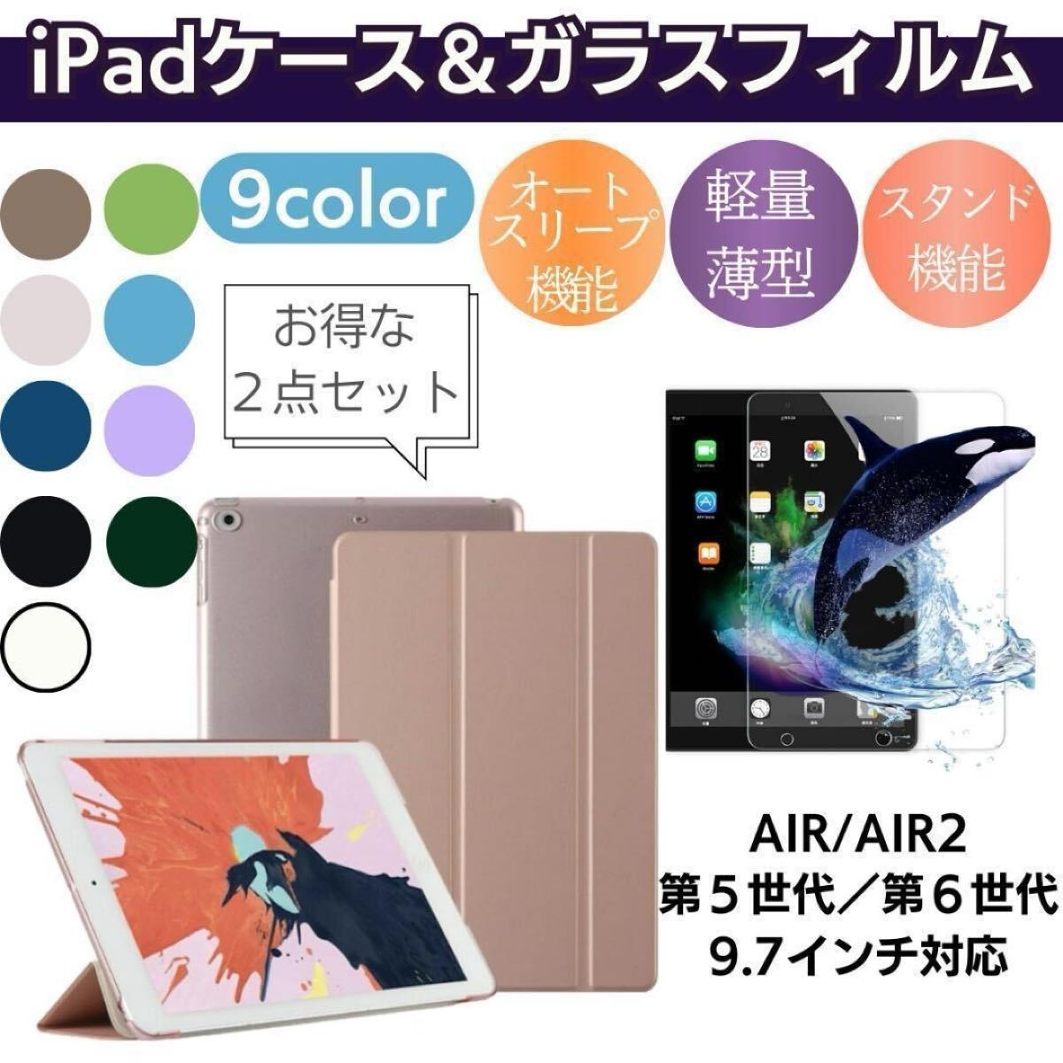iPad カバー 強化ガラス 第5世代 第6世代 Air Air2 9.7インチ拍卖