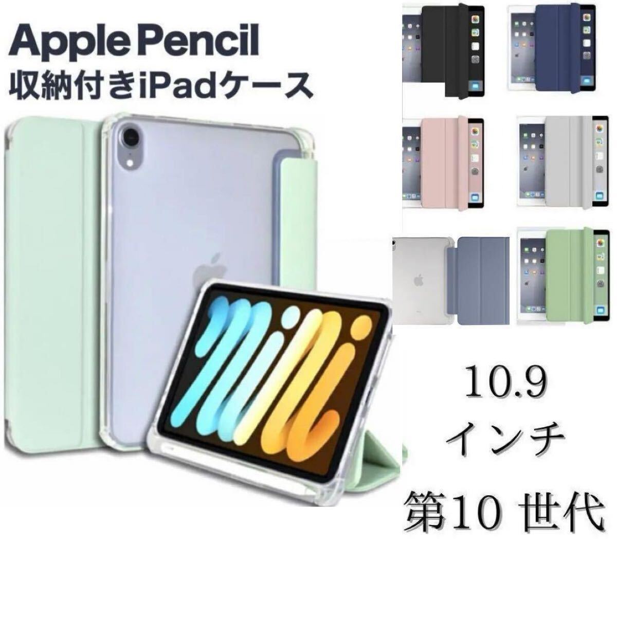 iPad カバー ケース ペンシル収納 第10世代 10.9インチ拍卖