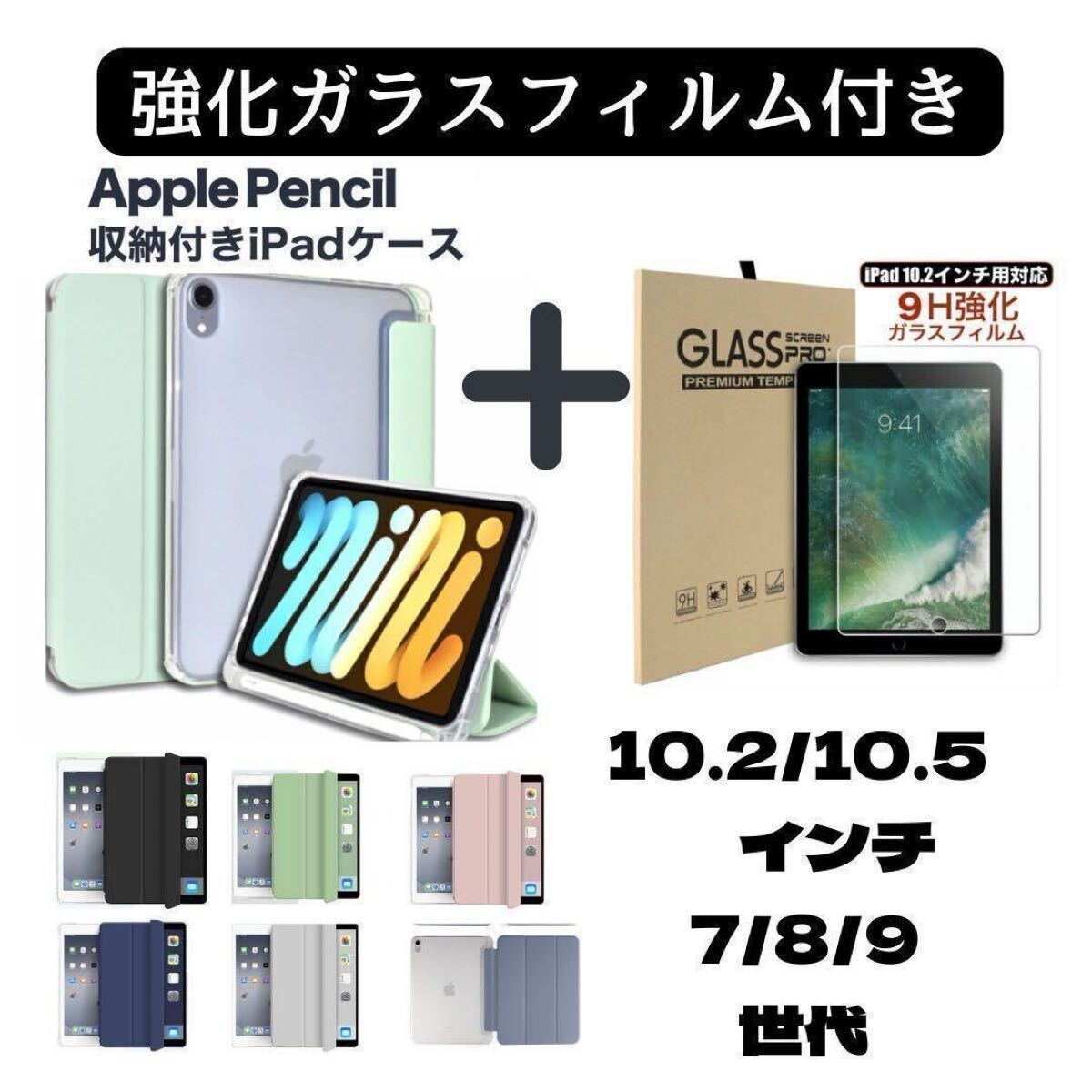 iPad カバー 強化ガラス 第7世代 第8世代 第9世代 10.2 10.5拍卖