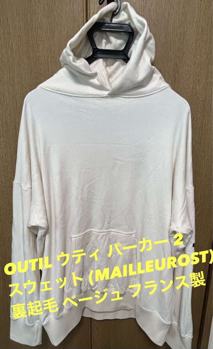 OUTIL ウティ パーカー 2 スウェット (MAILLE UROST) 裏起毛 ベージュフーディー プルオーバー フランス製拍卖