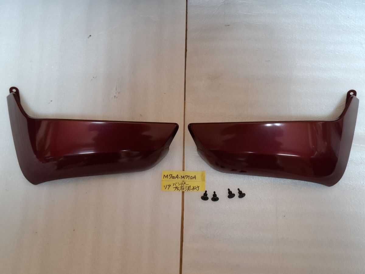 パッソ M700A M710A リア 泥除け 左右 リアバンパー マッドガード X96 ファイアークォーツレッドメタリック リヤバンパー 拍卖