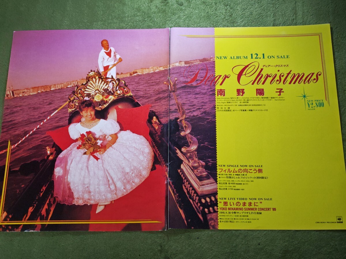 南野陽子 アルバム「Dear Christmas」広告 切り抜き 2ページ拍卖