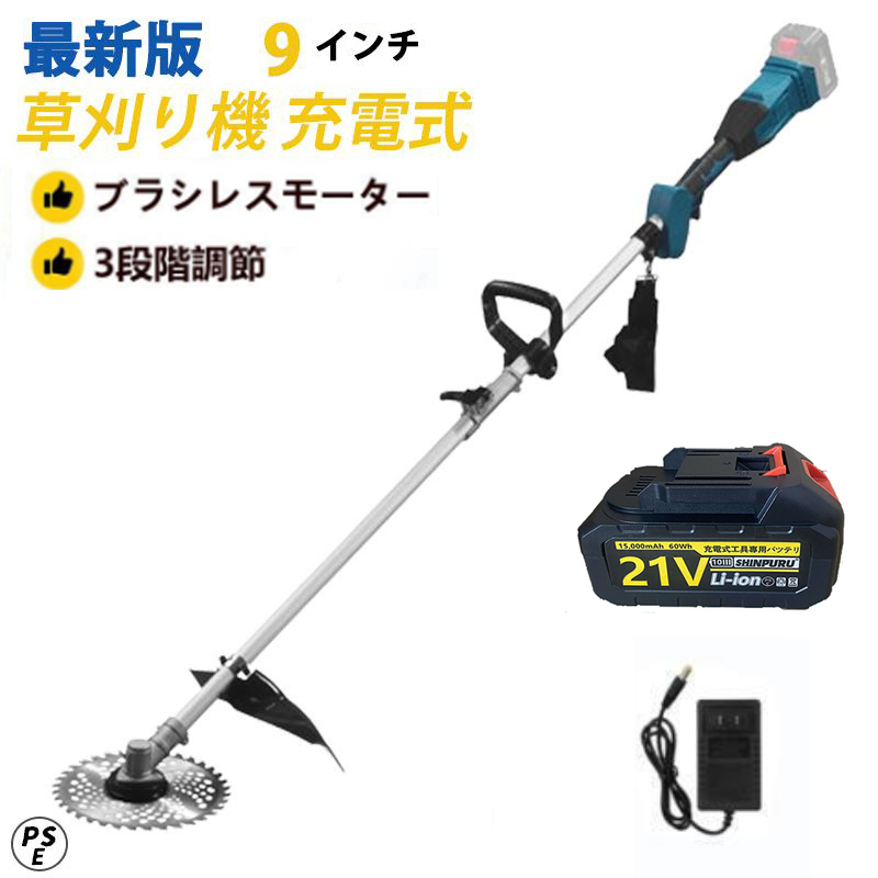 草刈機 充電式 9インチ 電動草刈機 草刈り機 マキタバッテリー互換 刈払機 替刃付き 枝切り 芝刈り機 バッテリー×1 充電器×1拍卖