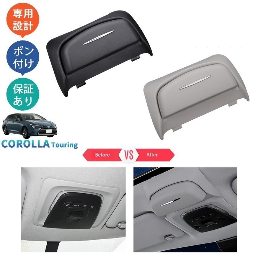 増設ルーフ 収納ケース サンガラス収納ボックス 210系 後期型 カローラツーリングハイブリッド G X MZEA17W ZWE219W -ZWE215Wパーツ 新品拍卖