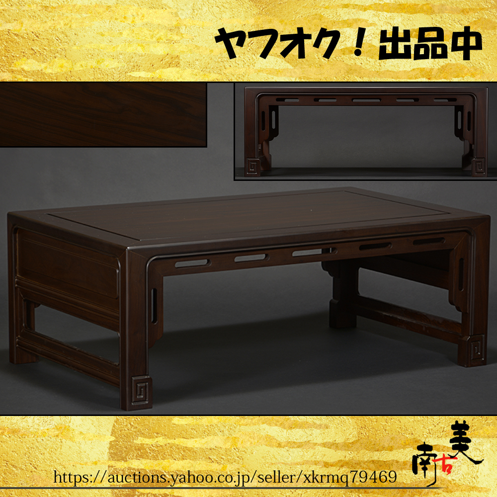 『南古美』中国美術■旧家蔵出し 唐物■紫檀 唐木 黄花梨■蘇工 明式 文机検 花台 文台 在銘 如意紋 高卓 平卓 香炉台 盆栽台 玉杢 紅木拍卖