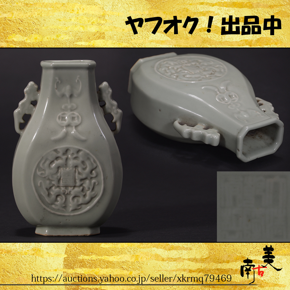 『南古美』中国美術■唐物■旧家 蔵出■冬青釉 花瓶検 辰砂 貫入 花瓶 粉彩 書道具 景徳鎮 十錦手 青花 印泥盒 哥釉 染付 筆筒 煎茶 置物拍卖