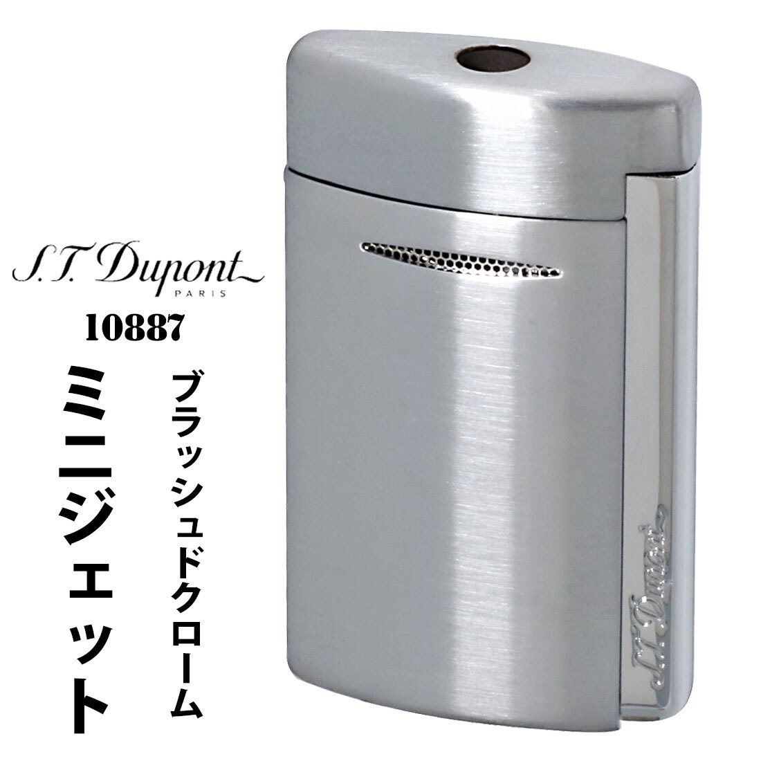 デュポン S.T.Dupont 正規品 ミニジェット 電子ガスターボライター ブラッシュドクローム トーチフレーム #10887 送料無料拍卖