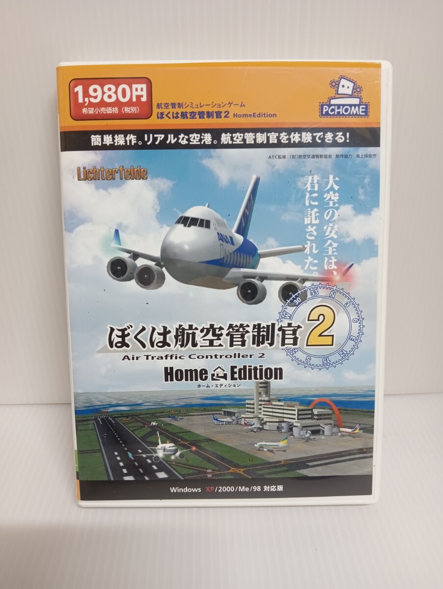 ぼくは航空管制官2 Air Traffic Controller 2 Home Edition 航空管制シミュレーションゲーム Windows PC版 中古拍卖
