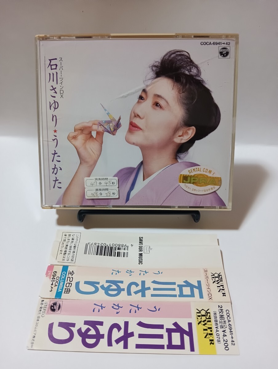 石川さゆり - うたかた スーパー・ツインDX 2CD COCA6941/42 BEST ベスト 津軽海峡・冬景色 天城越え拍卖