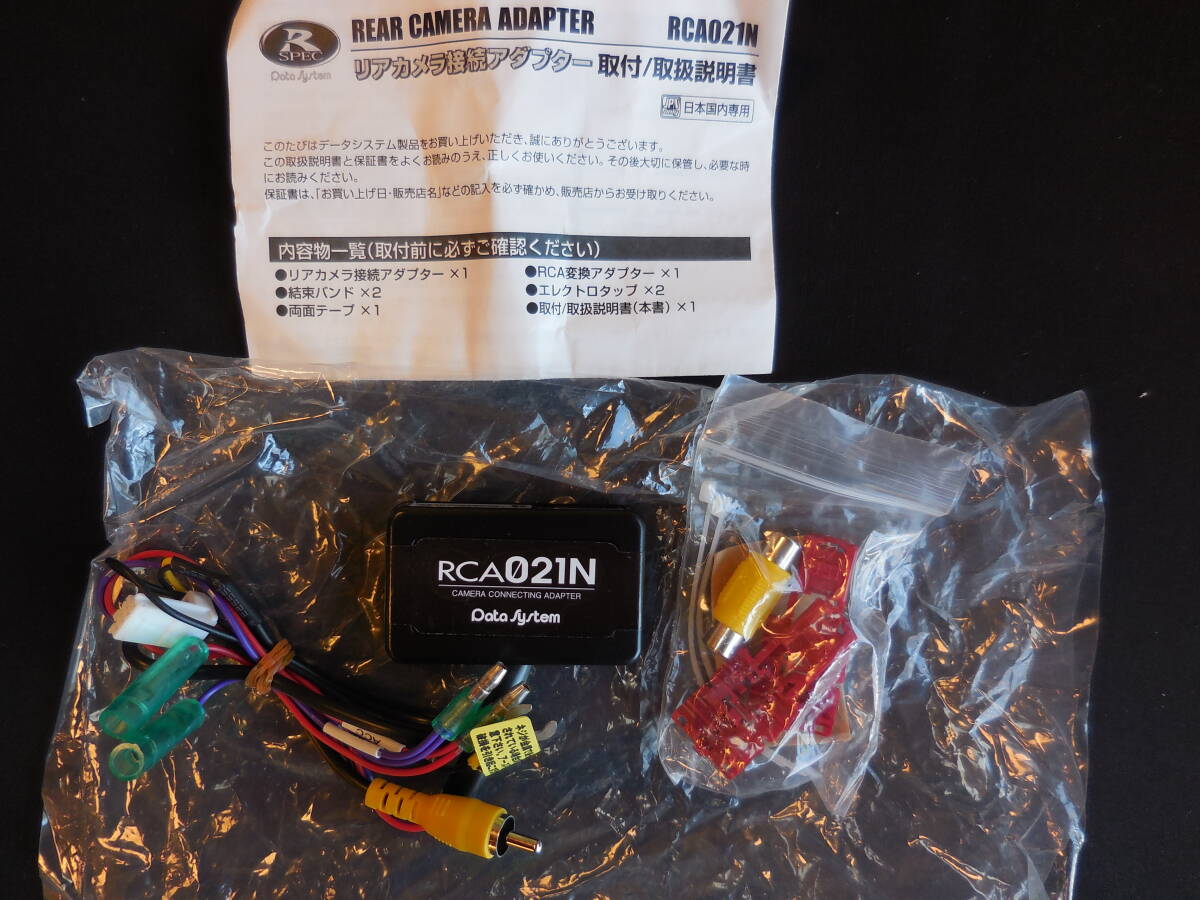 未使用品【データシステム】バックカメラ 接続 変換アダプター 日産【RCA021N】開封済み品拍卖