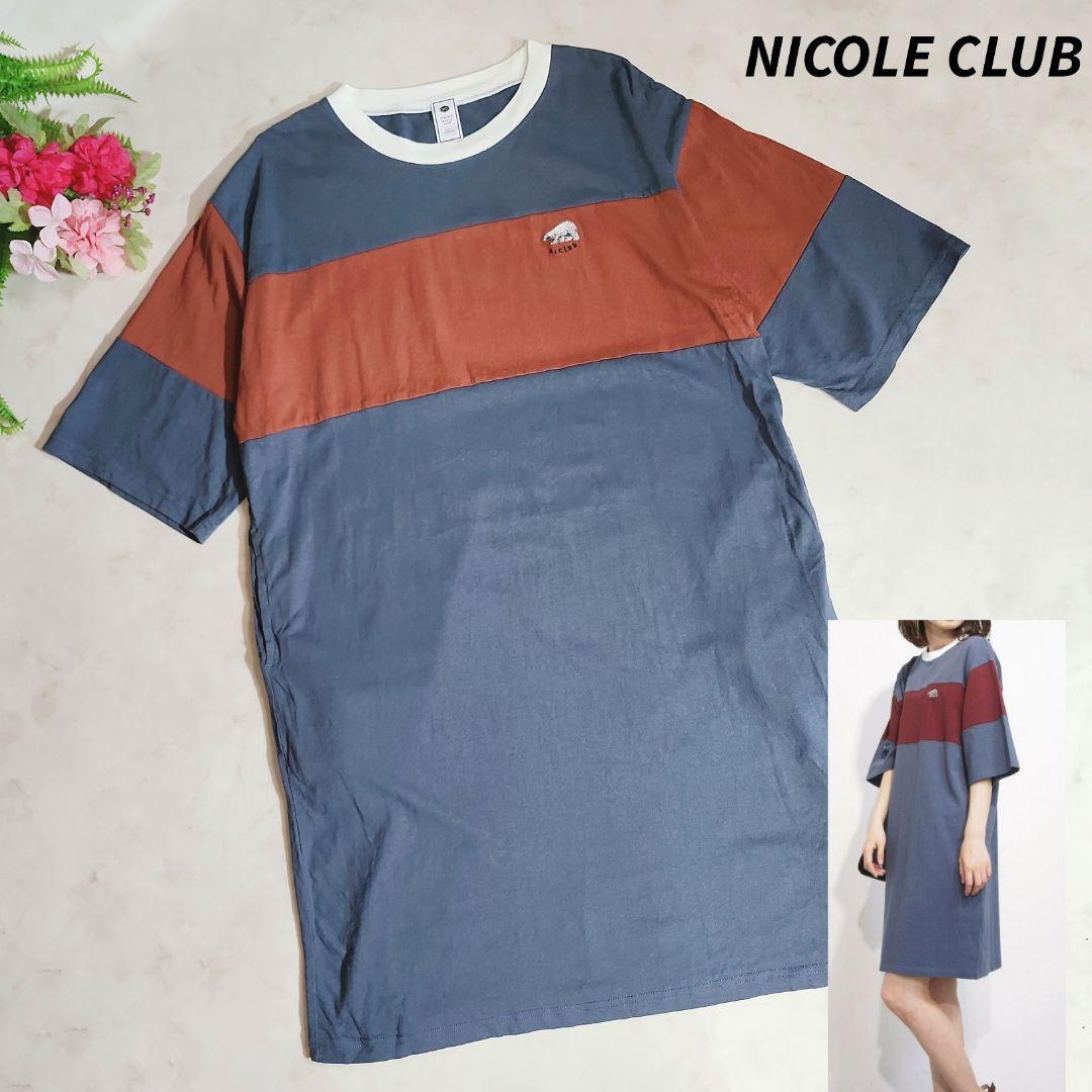 NICOLE CLUB ゆったり・シロクマ刺繍・ロング丈Tシャツ バイカラー ダークブルー&オレンジブラウン リンガーネック ワンピース 68451拍卖