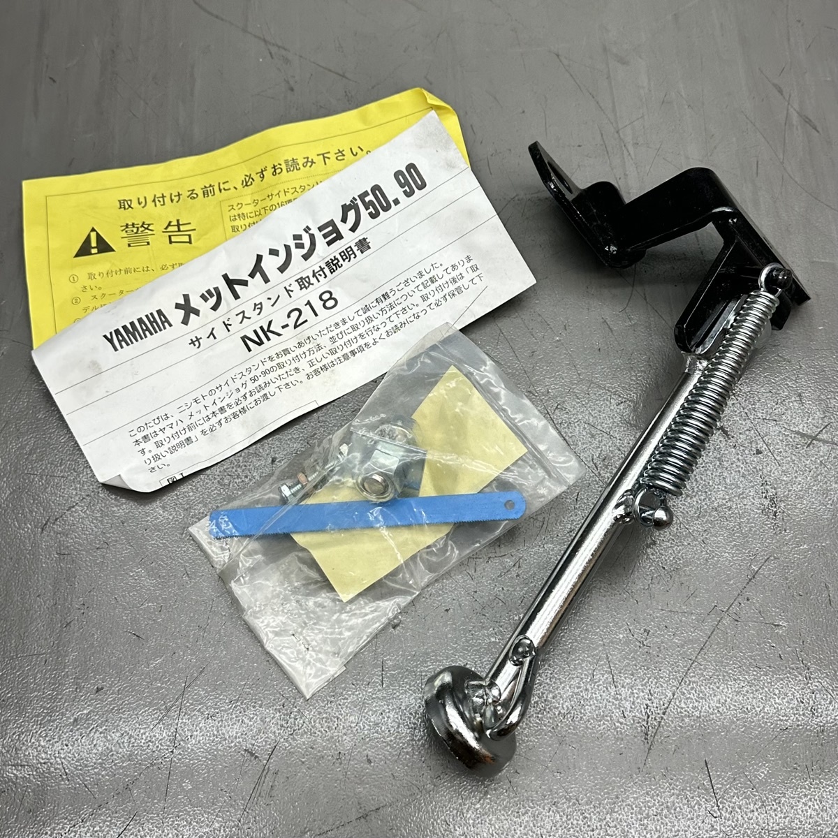 ヤマハ メットインジョグ JOG 50/90 西本工業 NISHIMOTO サイドスタンド NK-218 CY50 3RY/3KJ/3WF 251020KFR136拍卖
