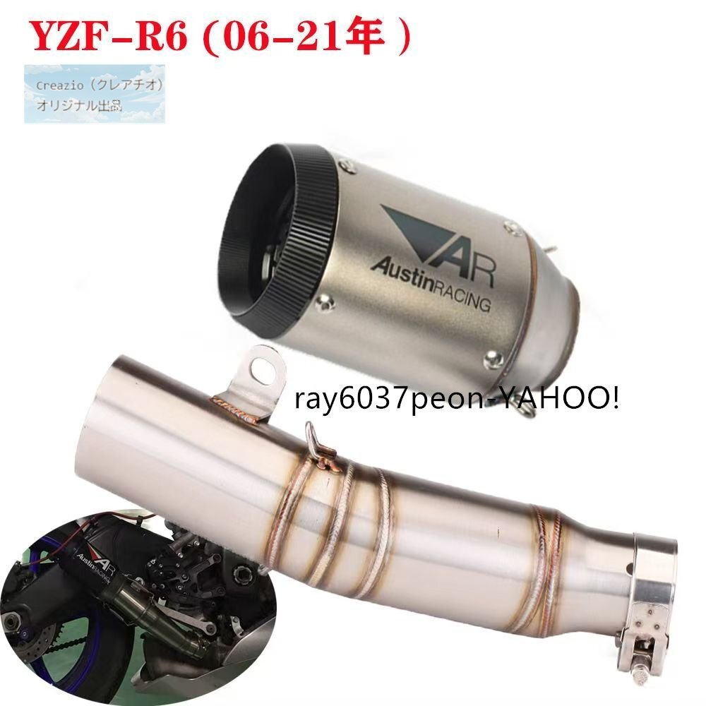 YZF-R6 06-21年式対応 ARレーシング風 スリップオンマフラー 中間パイプ付 ステンレス製 改装排気管拍卖
