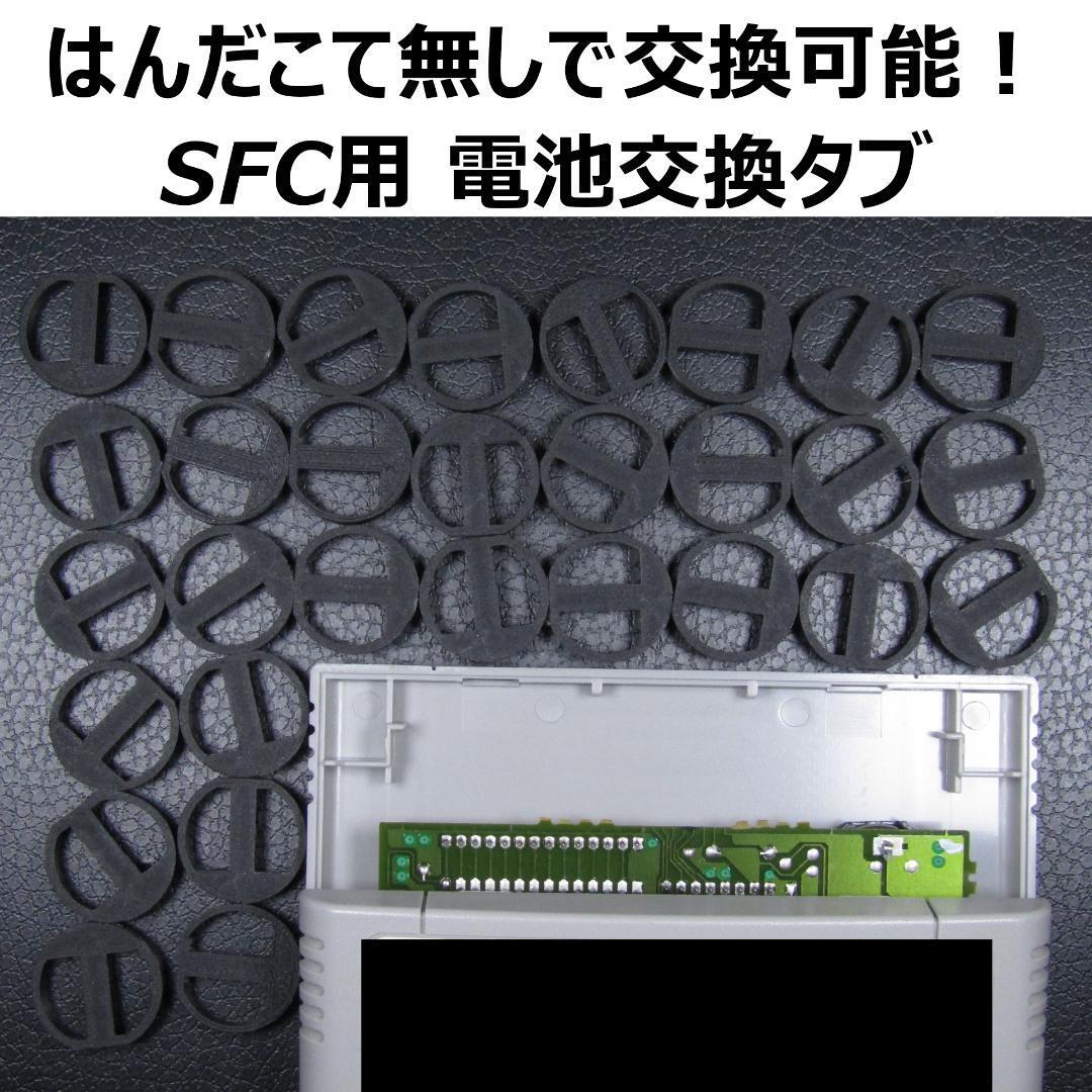 SFC用ボタン電池交換タブ 30個セット拍卖
