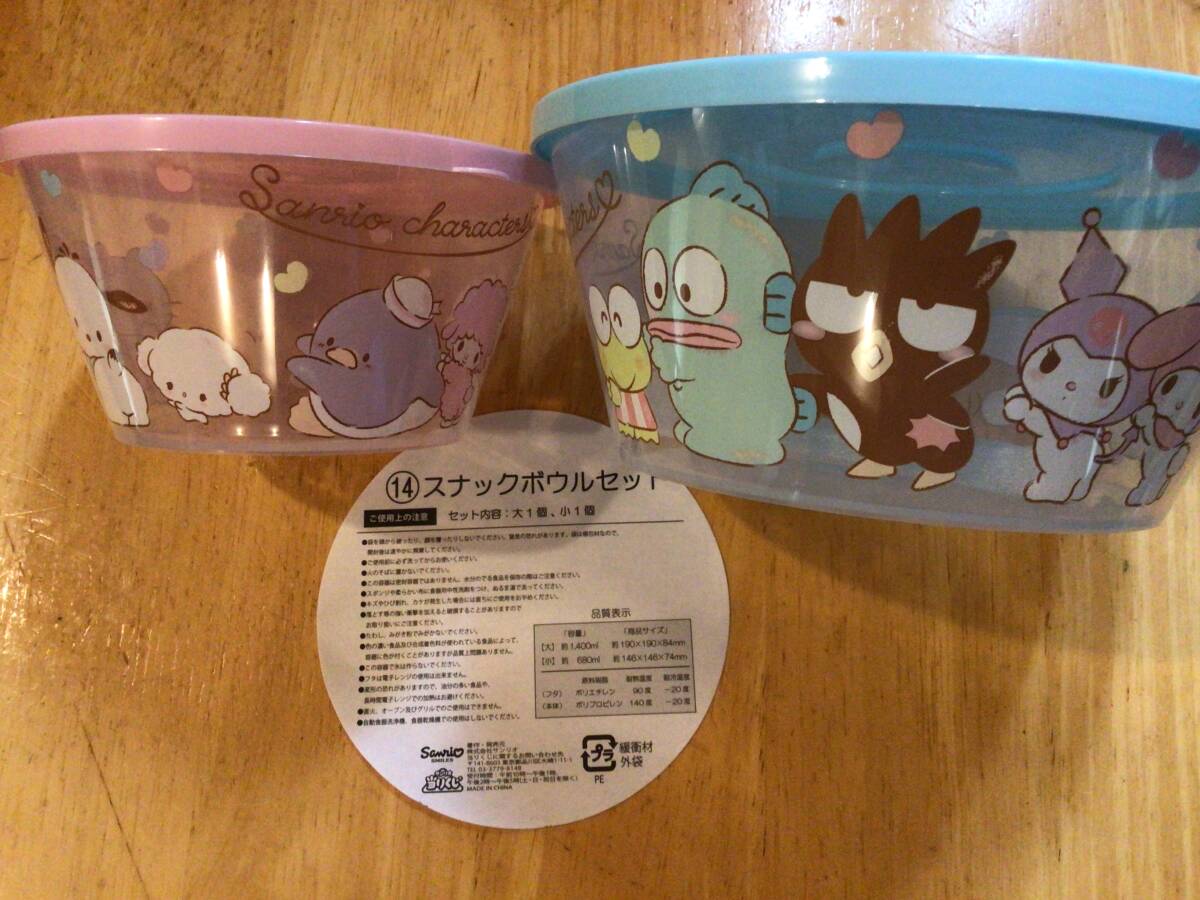 サンリオキャラクターズ スナックボウルセット(大1個、小1個)拍卖