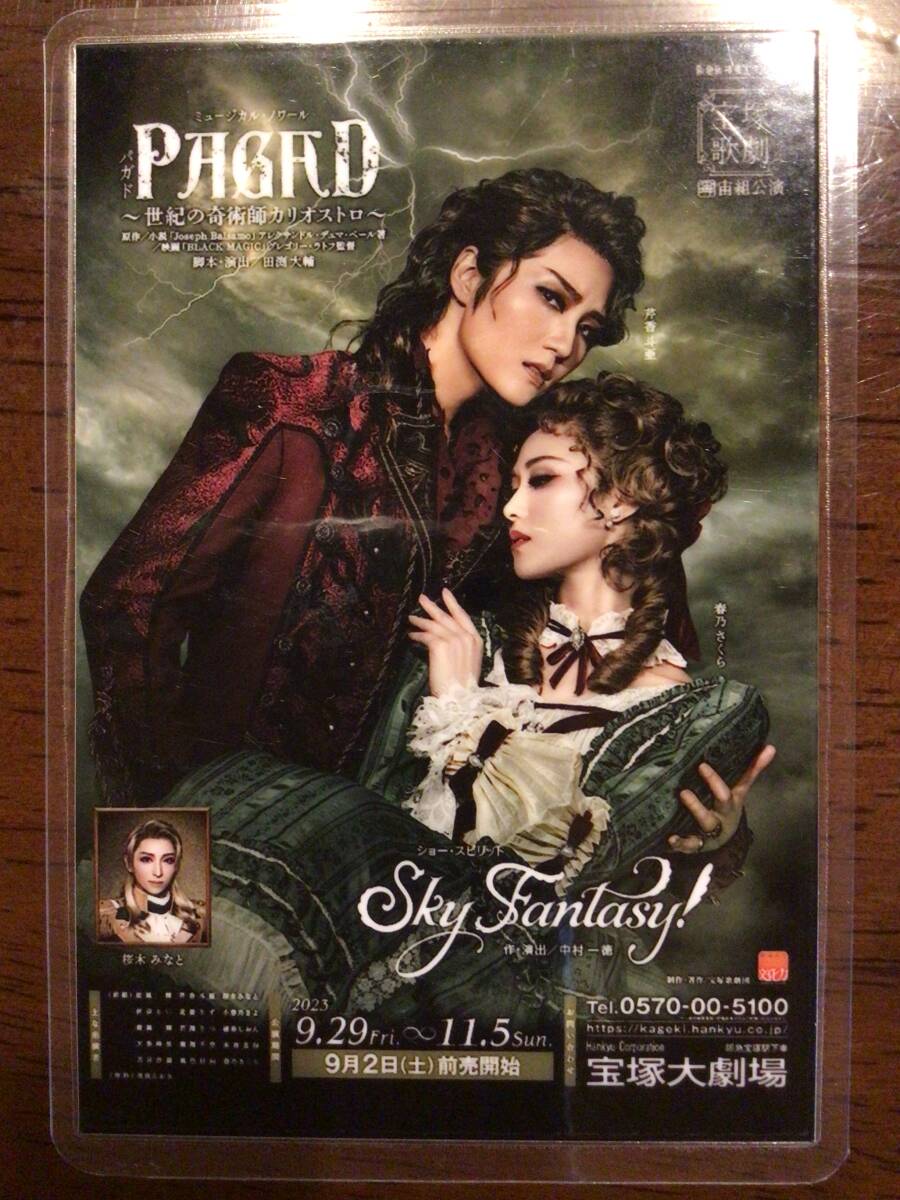 宝塚歌劇団宙組「PAGAD」コレクションカード 芹香斗亜、春乃さくら、桜木みなと拍卖