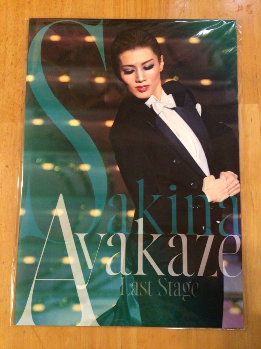 宝塚歌劇団雪組トップスター彩風咲奈 ラストデイパンフレット 未開封拍卖
